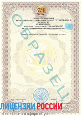 Образец сертификата соответствия (приложение) Реутов Сертификат ISO/TS 16949